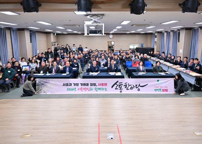 서종면민과 함께하는 소통한마당