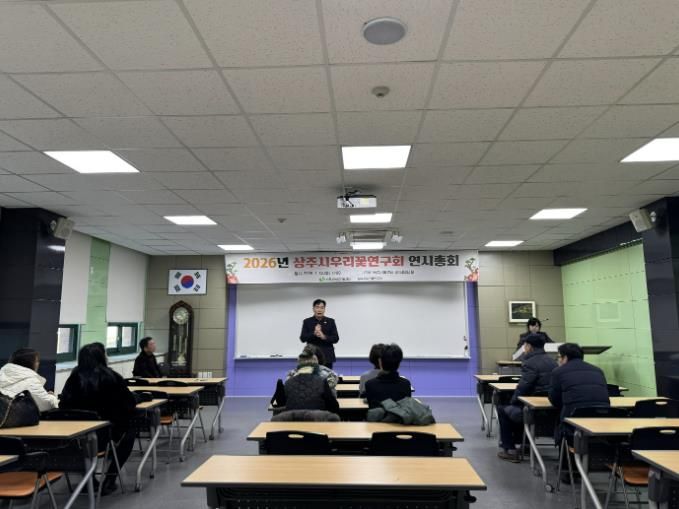 2026년 상주시우리꽃연구회 연시총회 실시