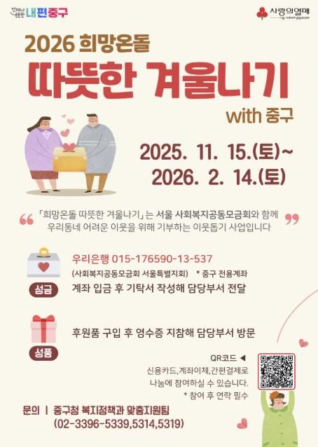 희망온돌 따뜻한 겨울나기 홍보 포스터