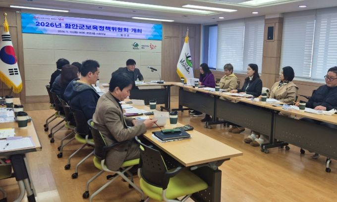 함안군, 2026년 보육정책위원회 개최