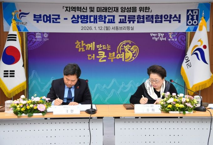 부여군·상명대학교 협약식
