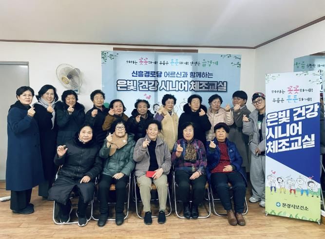문경시보건소, 은빛 건강 시니어 체조교실 개강