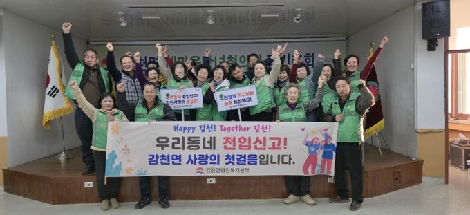 감천 인구 ON! 새마을남녀협의회 실천형 캠페인 전개