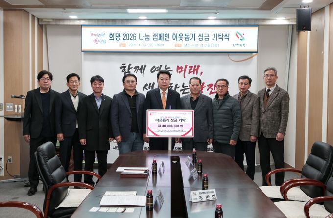 축산단체 성금 기탁식