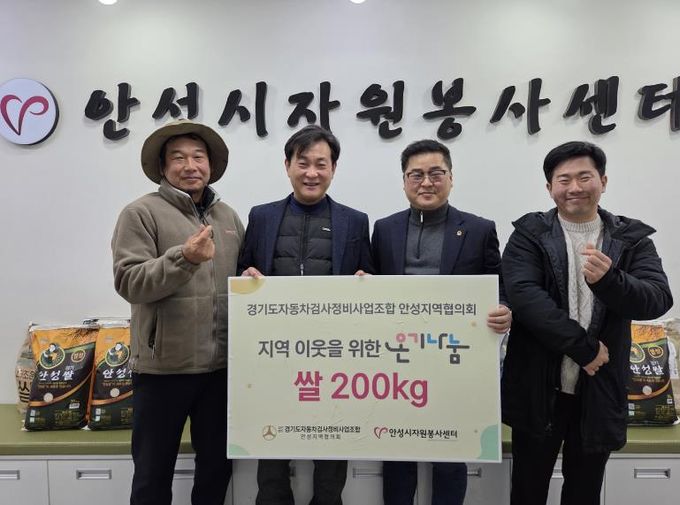 (사)경기도자동차검사정비사업조합 안성협의회 이웃사랑 실천