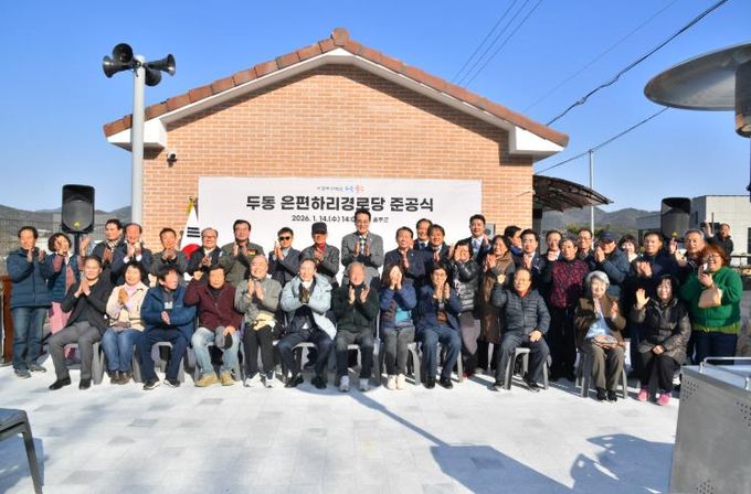 울주군, 두동 은편하리경로당 준공식 개최