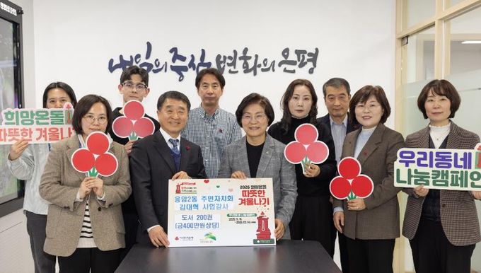 ‘2026 희망온돌 따뜻한 겨울나기’ 성금·성품 전달식