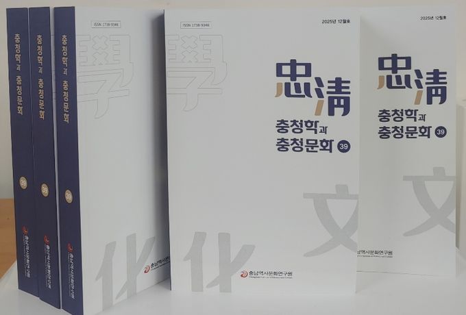 충청학과 충청문화 39집