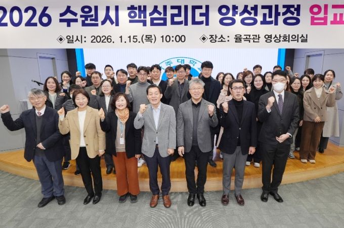 이재준 수원시장(앞줄 가운데)과 제12기 수원특례시 핵심리더 양성 과정 교육생들이 함께하고 있다.