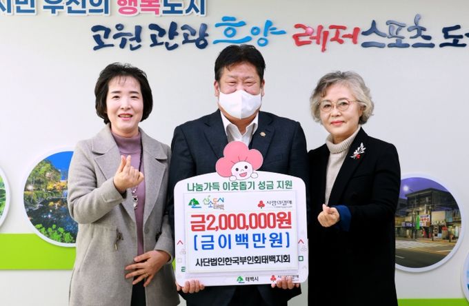 사단법인 한국부인회 태백지회, 저소득층 위해 200만 원 기부