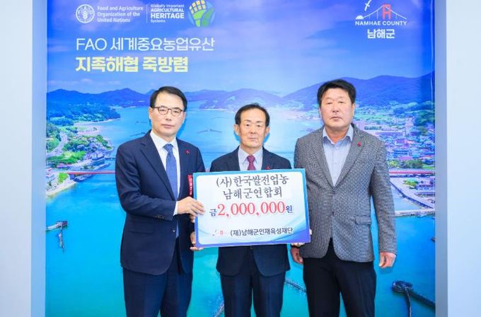 남해군인재육성재단 인재육성기금 기탁 = 한국쌀전업농 남해군연합회