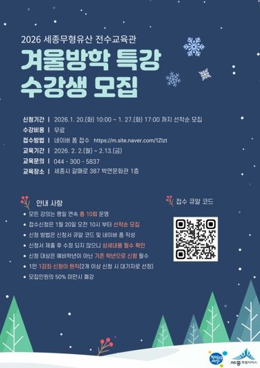 세종 무형유산 전수교육관 방학 특강 수강생 모집