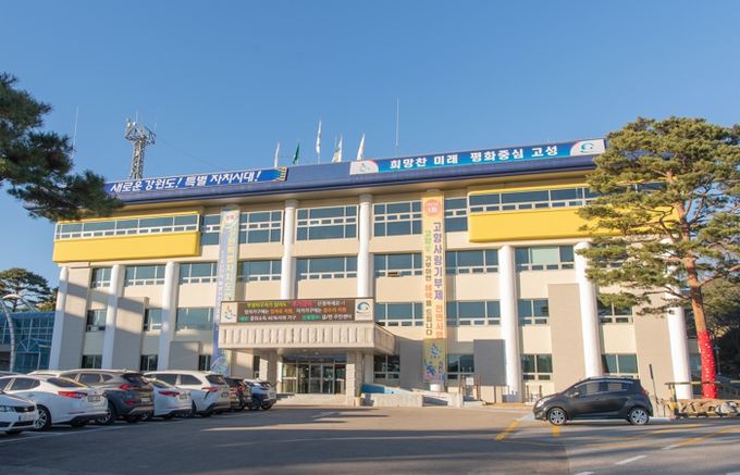 고성군청