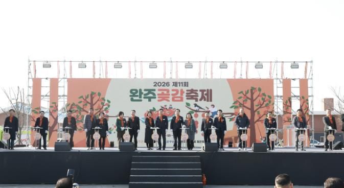 완주곶감축제 가족 참여형 겨울 축제로 호응