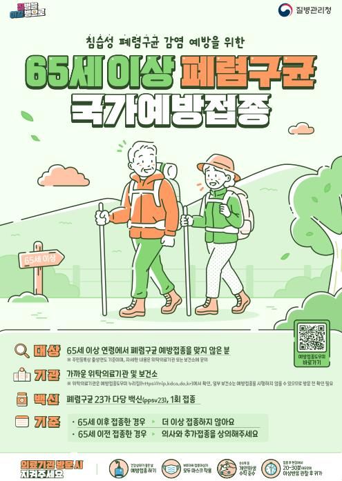 군산시, ‘폐렴구균 무료 예방접종’ 상반기 내 완료 당부