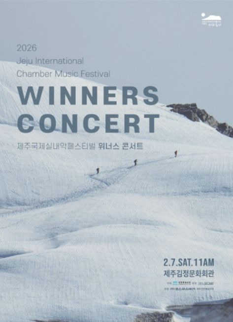 '제9회 제주국제실내악페스티벌' 포스터
