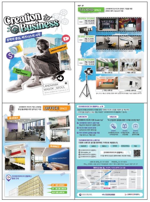 크리에이터미디어 콤플렉스 홍보 리플릿