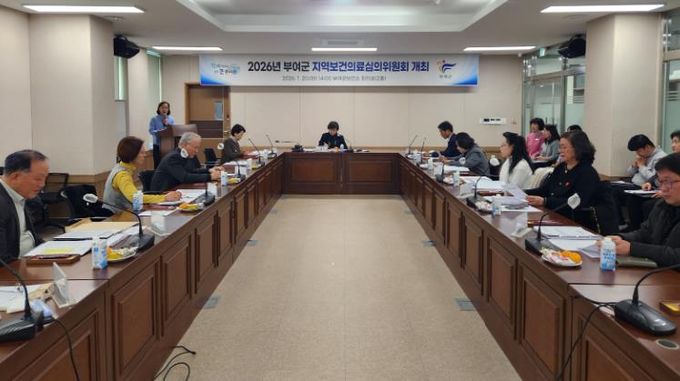 2026년 부여군 지역보건의료심의위원회