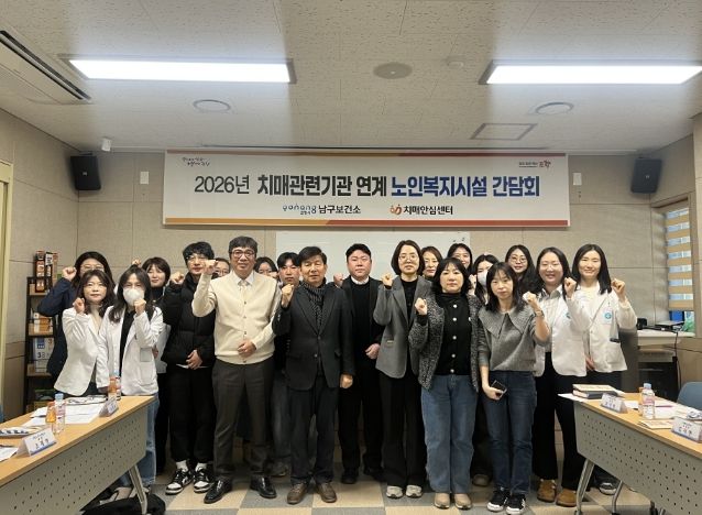 포항시 남구 치매안심센터는 22일 치매 관련 기관과 노인복지시설 관계자를 대상으로 치매 돌봄 연계 강화를 위한 간담회를 개최했다.