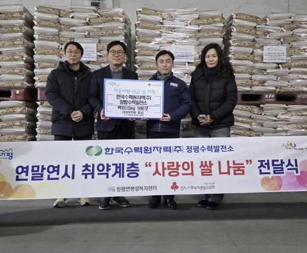 청평수력발전소, 가평 청평면에 백미 906포대 지원