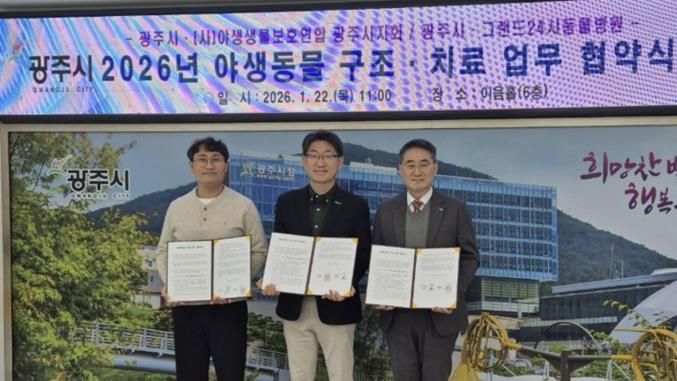 광주시, 부상 야생동물 구조·치료 위한 민관 협력체계 구축