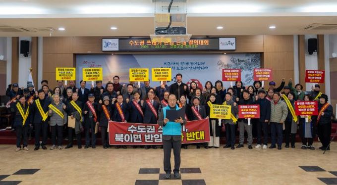 증평서 환경·사회단체 결집... “수도권 쓰레기 충북 반입 결사 반대”