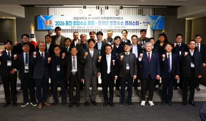 2026 울진 청정수소 포럼 개최