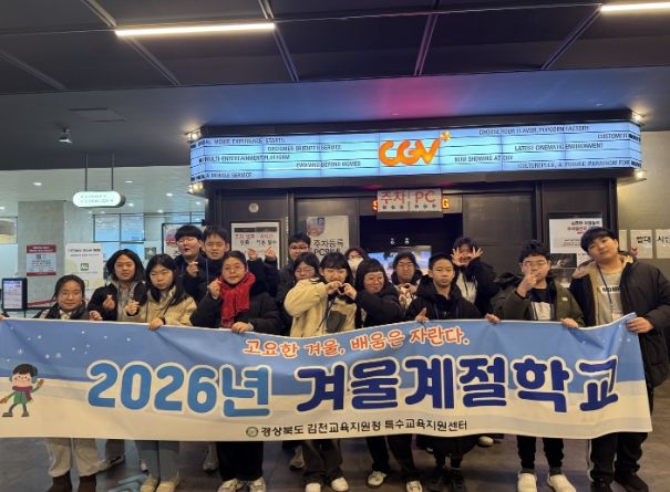 특수교육대상학생 겨울 계절학교 운영