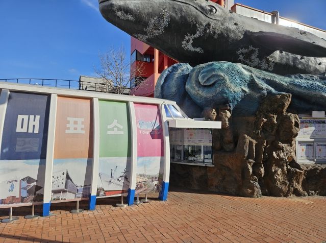 장생포고래문화특구, 관람객 거주지 분석해 맞춤형 관광 기반 조성한다.(매표소)