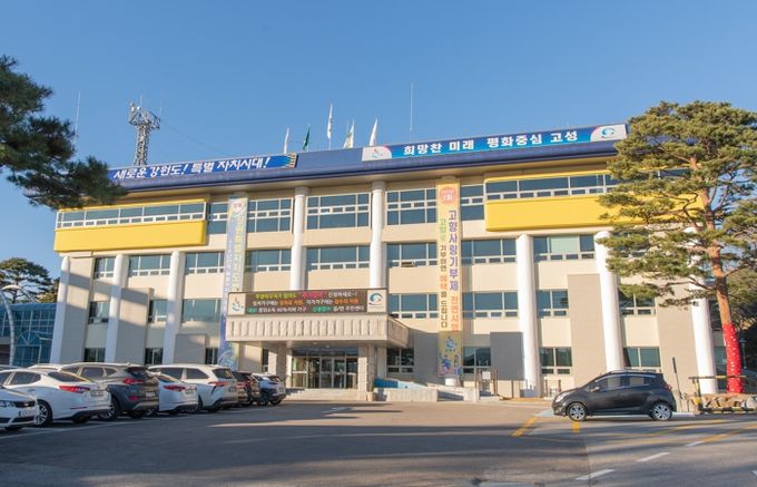 고성군청