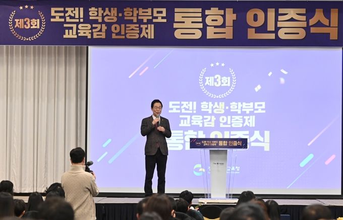 경북교육청, 제3회 ‘도전! 학생․학부모 교육감 인증제 통합 인증식’ 개최