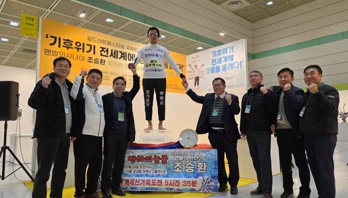 광양시 ‘맨발의 사나이’ 조승환, 얼음 위 세계 신기록 또다시 경신