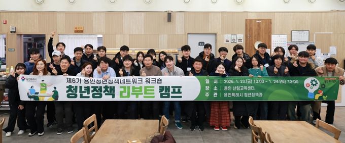 이상일 시장과 제6기 용인청년정책네트워크 위원들이 23일 용인산림교육센터에서 워크숍을 마친 뒤 기념사진 촬영을 하고 있다.