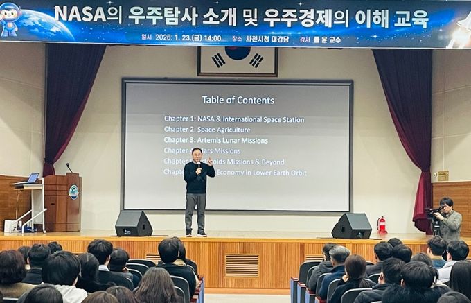 NASA 태양계 홍보대사 폴 윤 교수, 사천시 공무원 대상 우주항공 분야 특강 진행