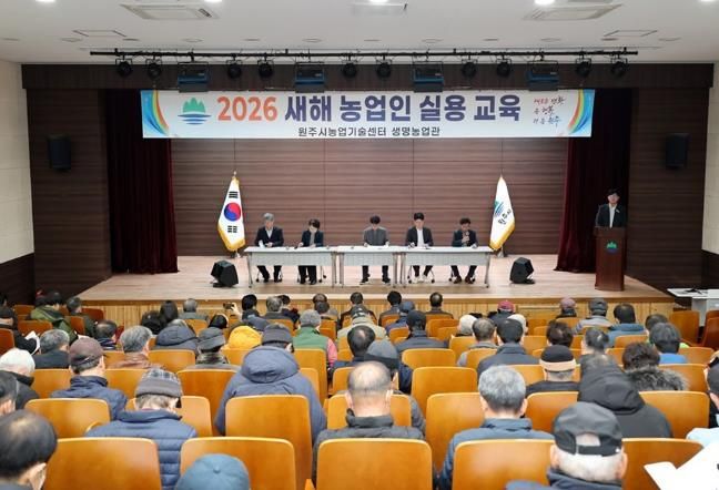 원주시, 새해 영농계획 수립 위한 ‘농업인 실용 교육’ 성료
