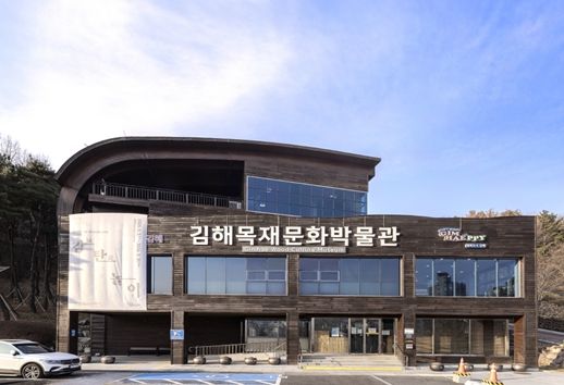 김해목재문화박물관 전경