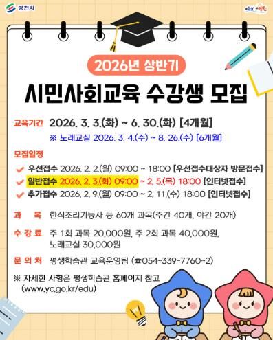 2026년 상반기 시민사회교육 수강생 모집 홍보 포스터