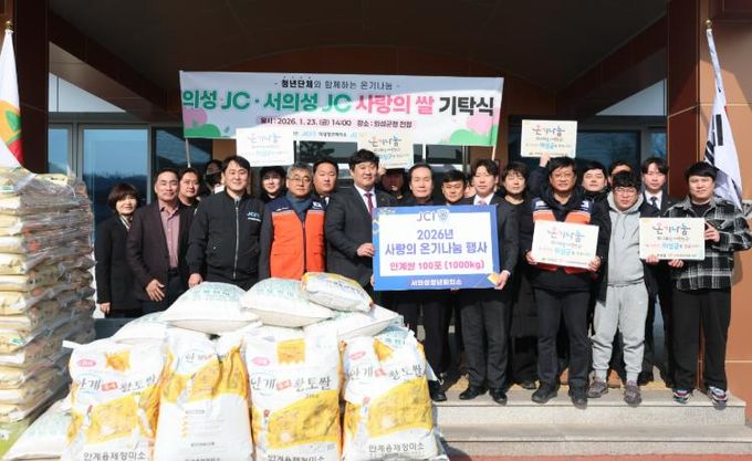의성JC·서의성JC, 취약계층 위한 사랑의 쌀 기탁
