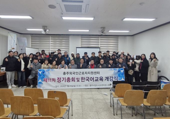 충주외국인근로자지원센터, 제11차 정기총회 및 한국어 개강식 성료