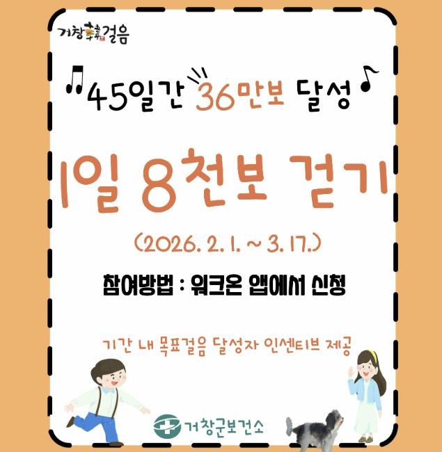 거창군, '거창韓걸음' 걷기 챌린지 운영