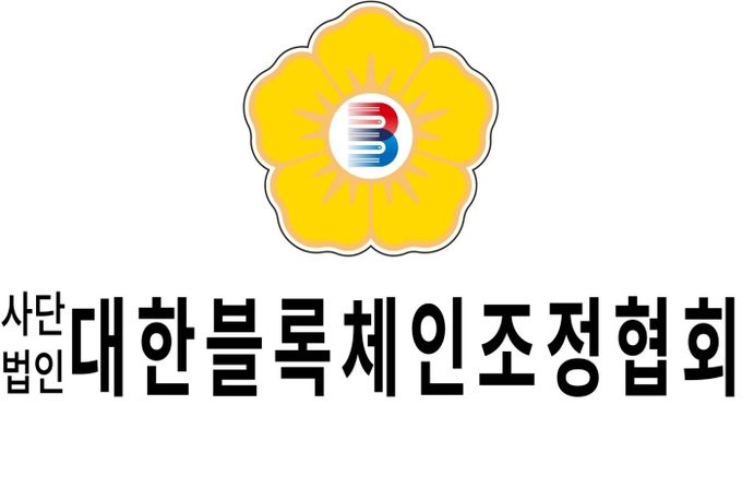 사진= 대한블록체인조정협회