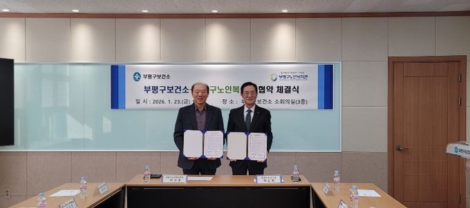 보건소, 노인복지관과 업무협약식