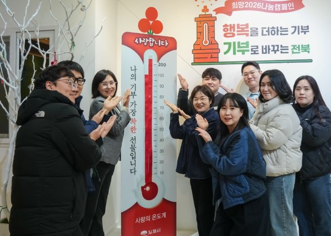 『희망 2026 나눔 캠페인』, 사랑의 온도탑 200도 돌파 !