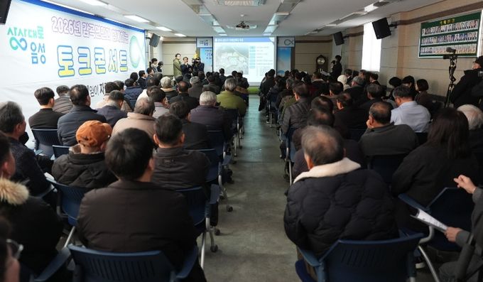 음성군, 올해 첫 공감 토크콘서트 시동...감곡면 소통행보 시작