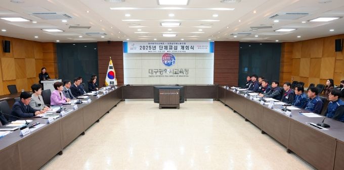 대구시교육청, 지방공무원노동조합과의 단체교섭 개회식