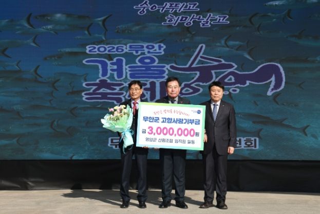 영암군산림조합의 고향사랑기부금 기탁 모