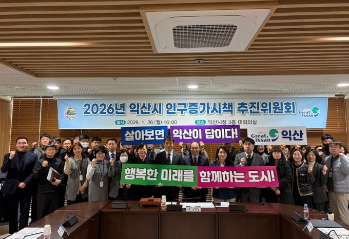 익산시, '머무는 도시'로 인구정책 방향 전환