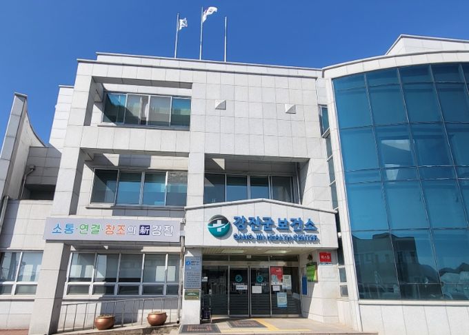 강진군보건소
