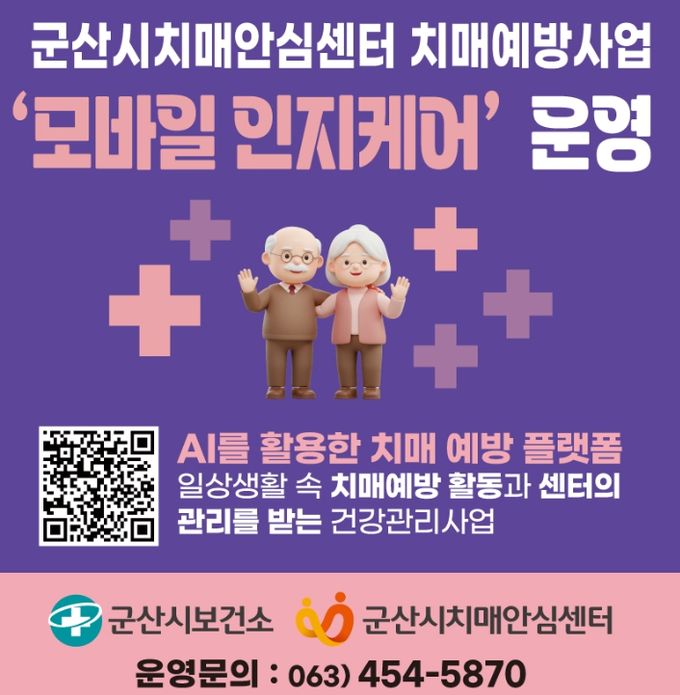 치매 예방 앱 ‘인지케어’본격 운영