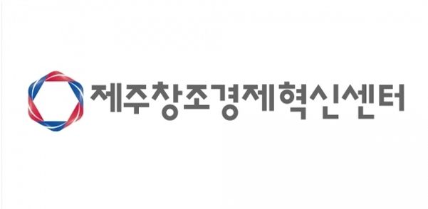 제주창조경제혁신센터